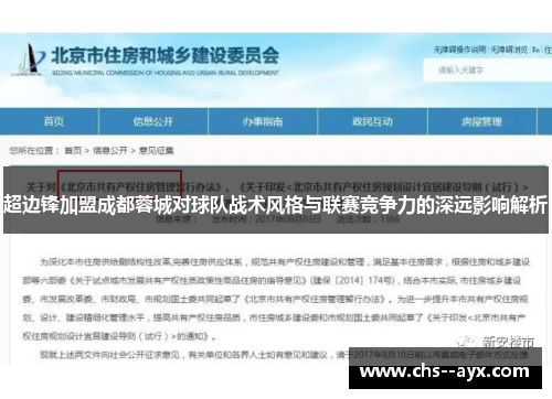 超边锋加盟成都蓉城对球队战术风格与联赛竞争力的深远影响解析