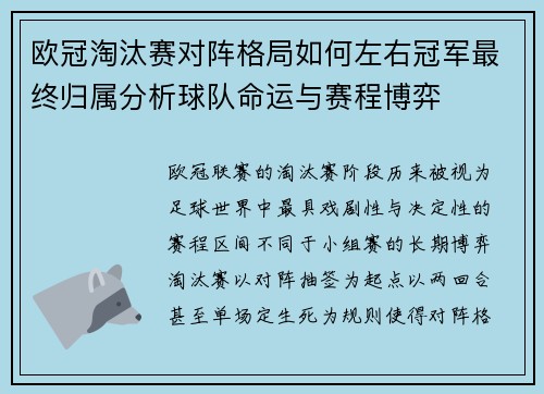 欧冠淘汰赛对阵格局如何左右冠军最终归属分析球队命运与赛程博弈