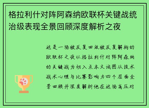 格拉利什对阵阿森纳欧联杯关键战统治级表现全景回顾深度解析之夜
