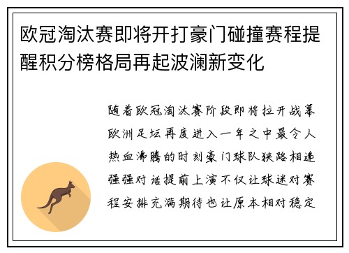 欧冠淘汰赛即将开打豪门碰撞赛程提醒积分榜格局再起波澜新变化