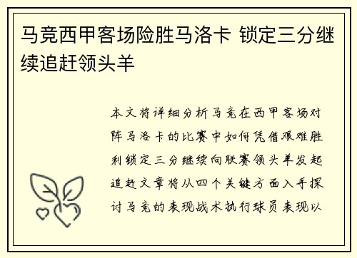 马竞西甲客场险胜马洛卡 锁定三分继续追赶领头羊